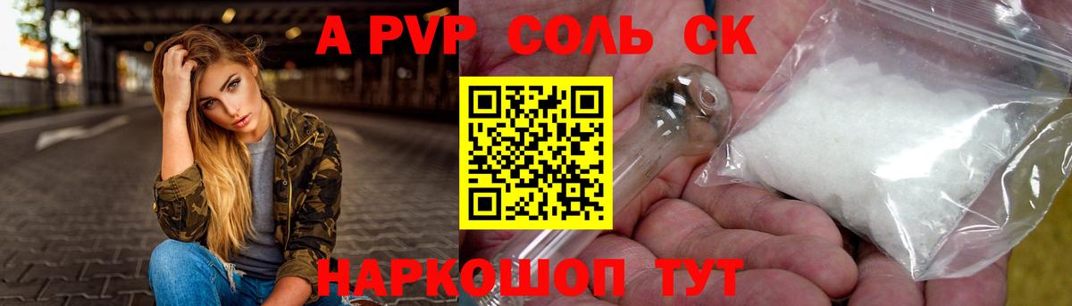 A-PVP крисы CK Мариинск