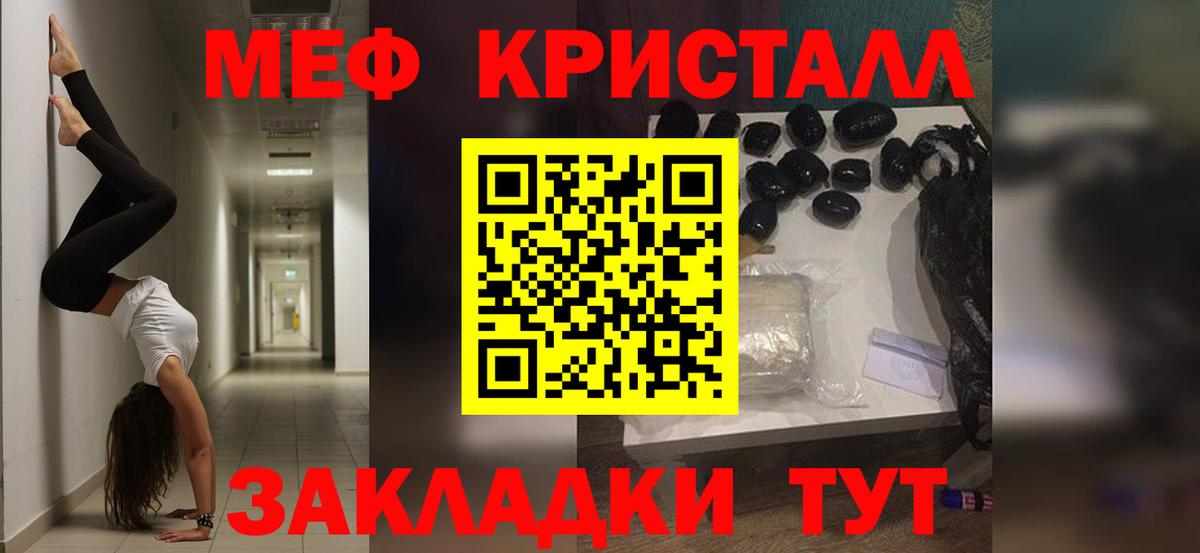 Меф  МЯУ-МЯУ кристаллы  Меф mephedrone  МЕФ  Мариинск  Вход с VPN 