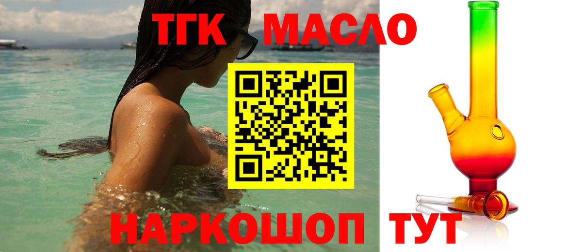 Мариинск  ТГК гашишное масло  Вход с VPN 