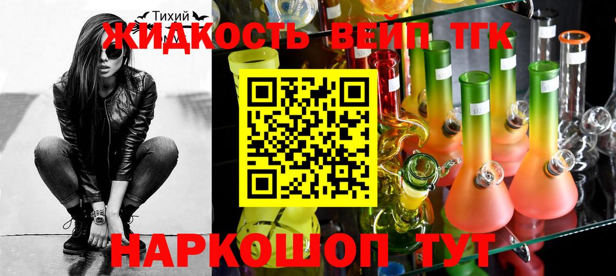 Дистиллят ТГК жижа Мариинск